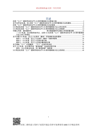 庆祝三八国际劳动妇女节109周年暨表扬大会全套系列范文模板