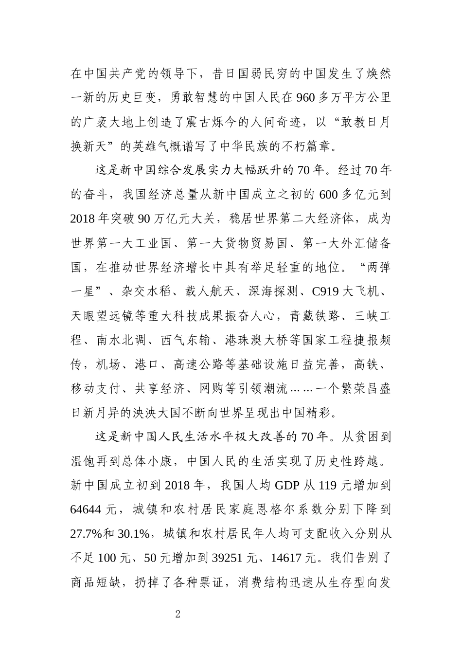 庆祝新中国成立70周年主题演讲(0001)_第2页