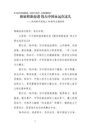 庆祝新中国成立70周年主题演讲(0001)