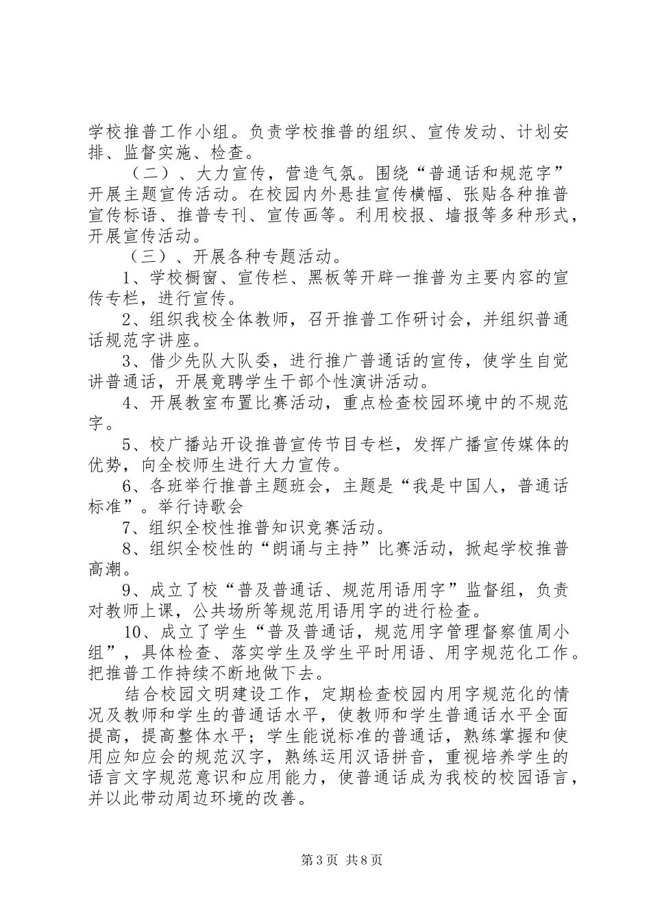 2024年波美小学推普周活动方案_第3页