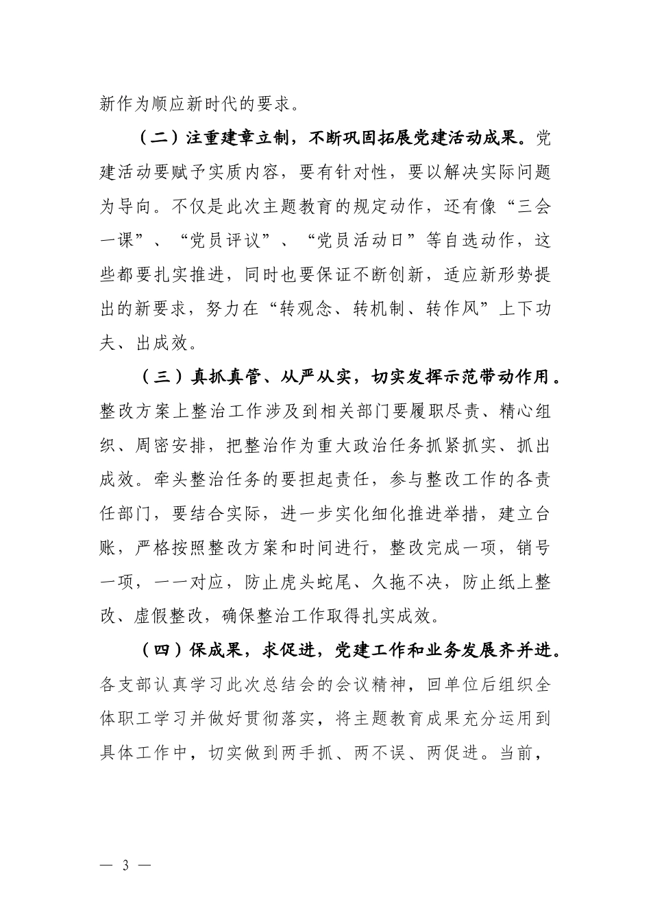 在主题教育总结会上主持词_第3页