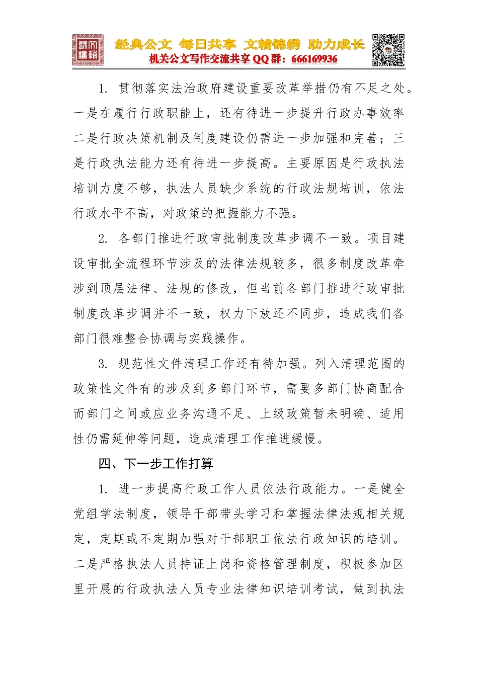 区发改委关于做好迎接国务院法制办公室对法治政府建设重要改革举措贯彻落实自查情况汇报_第3页