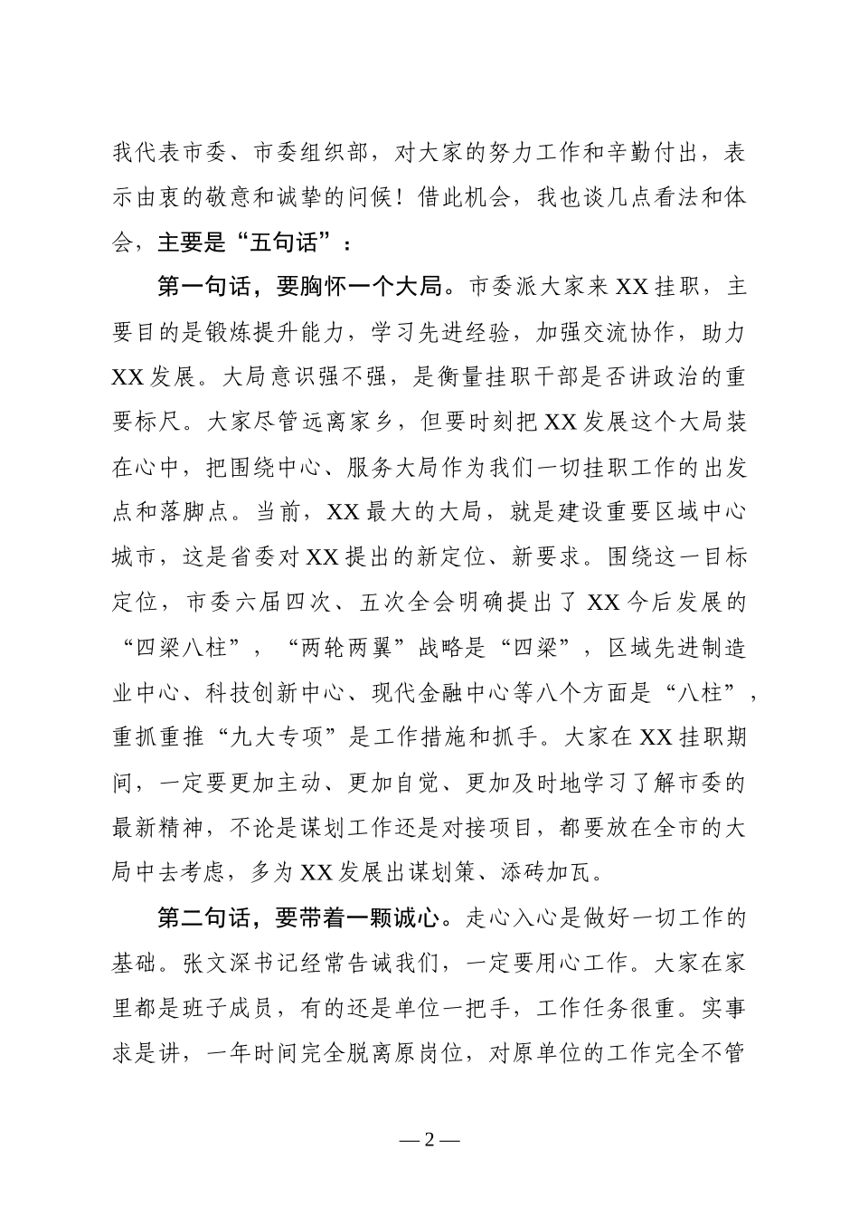 在驻X挂职干部座谈会上的讲话（范文）_第2页