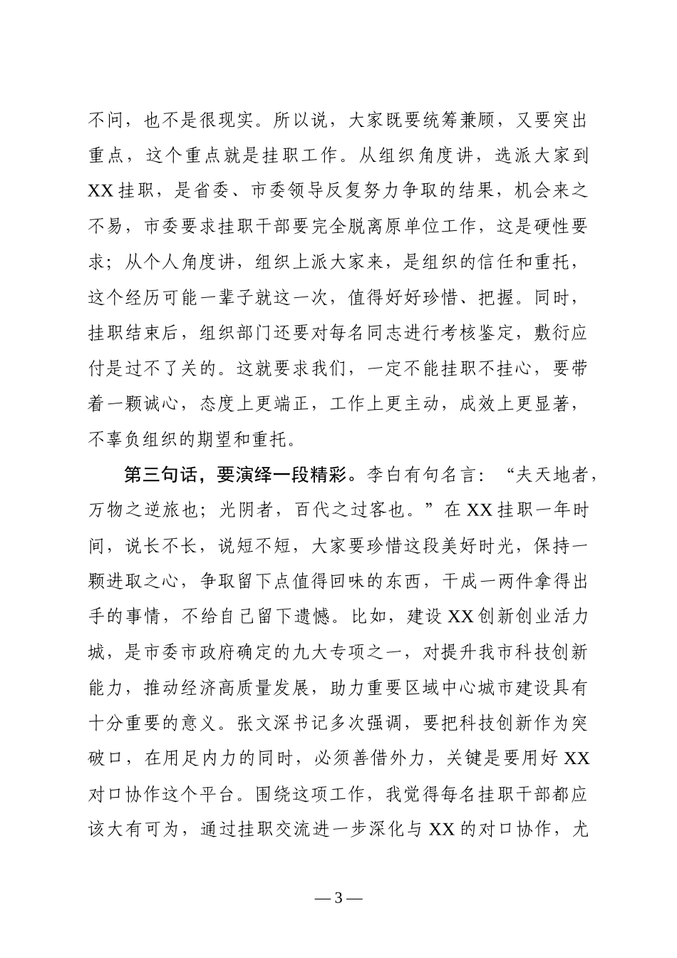 在驻X挂职干部座谈会上的讲话（范文）_第3页