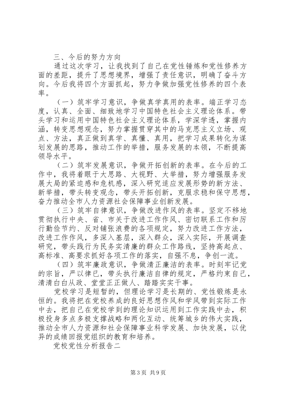 2024年党校党性分析报告_第3页