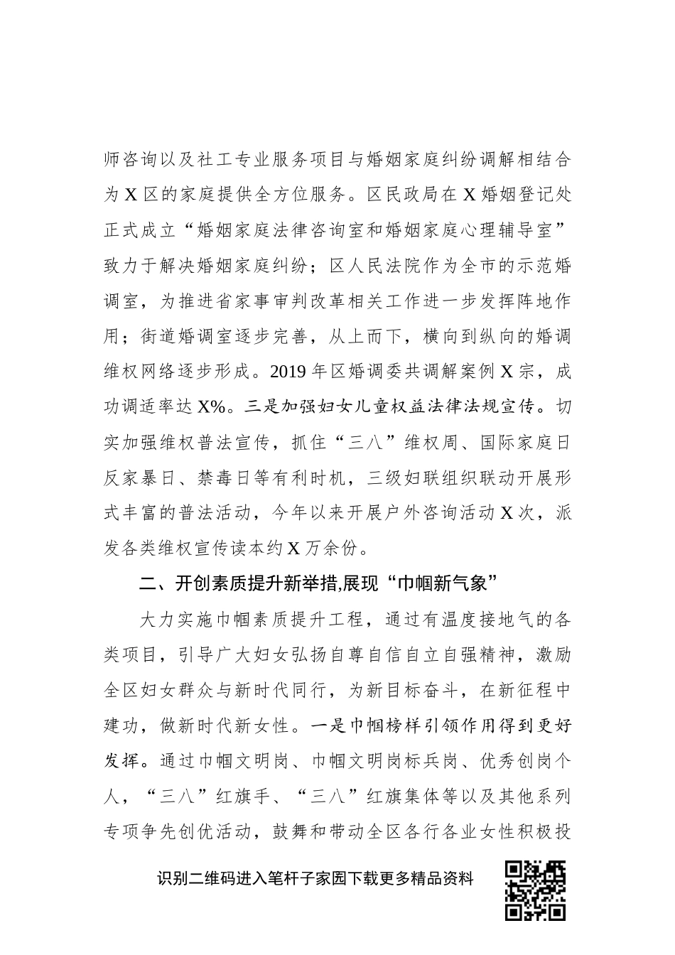区妇联2019年工作总结_第2页