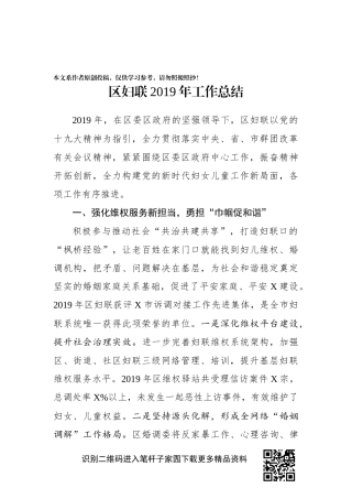 区妇联2019年工作总结