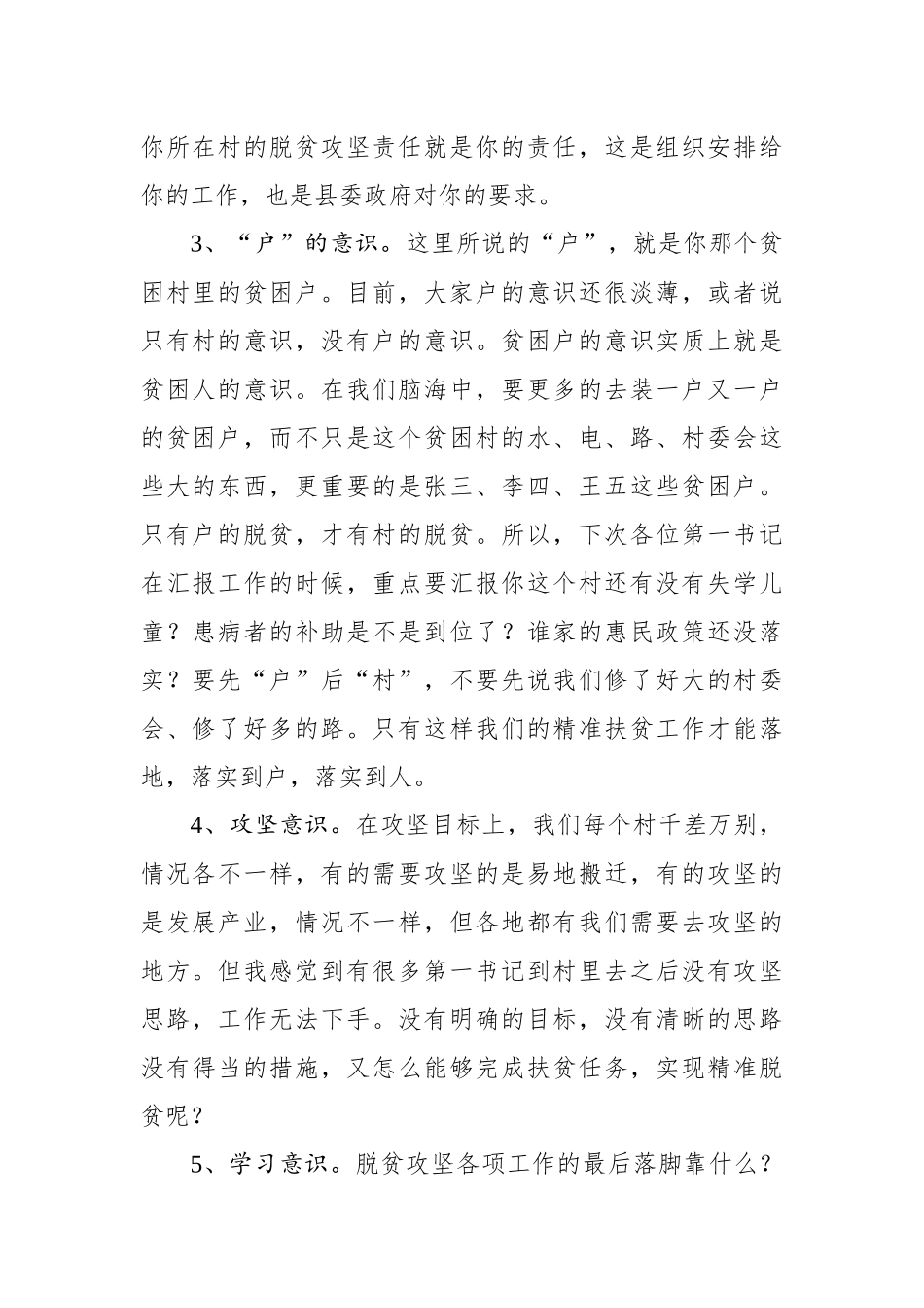 在驻村第一书记座谈会上的讲话_第2页