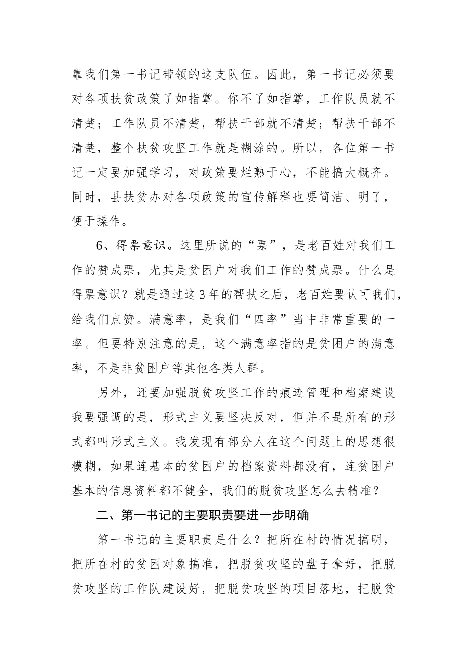 在驻村第一书记座谈会上的讲话_第3页