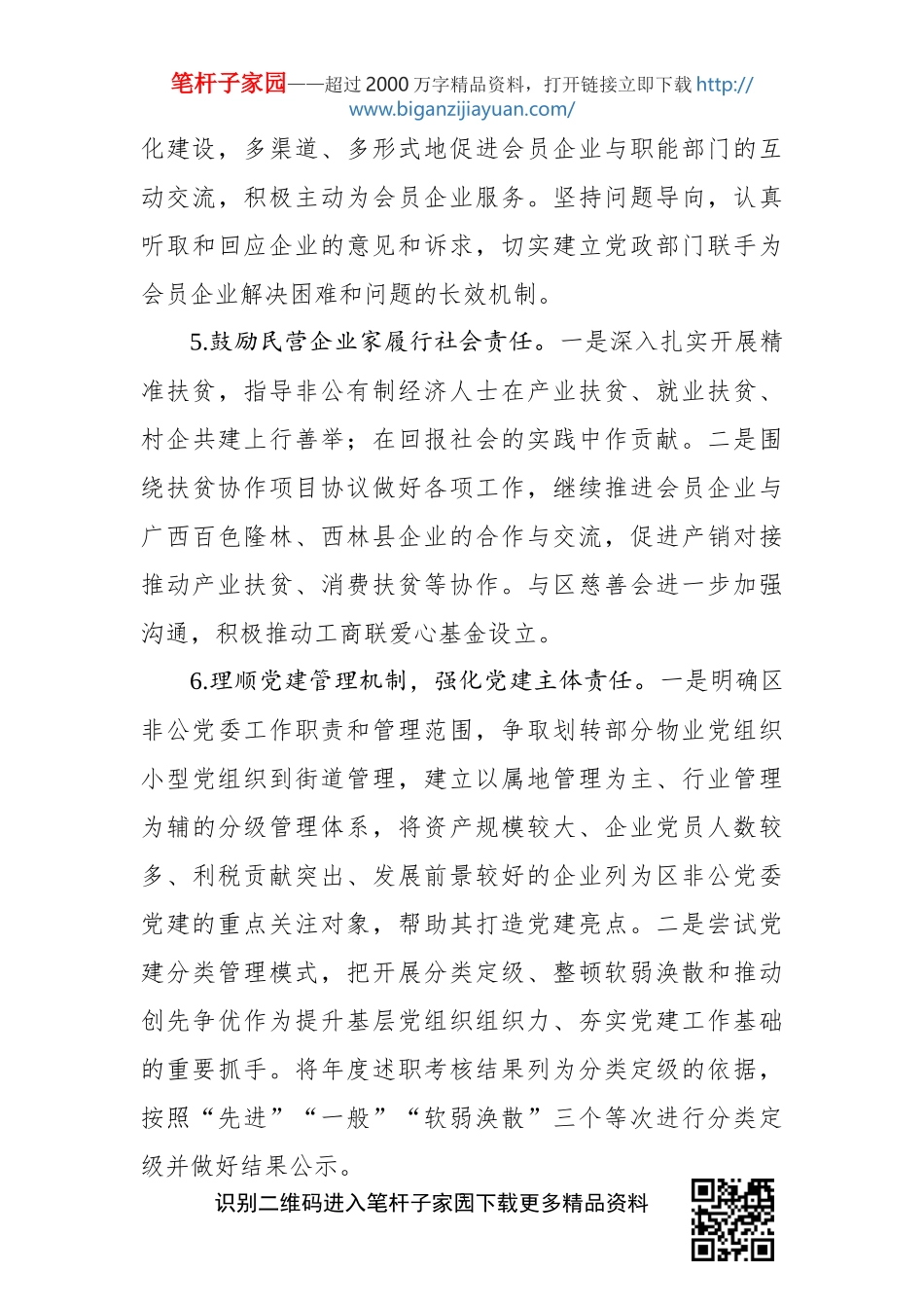 区工商业联合会2020年工作计划_第3页