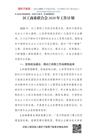 区工商业联合会2020年工作计划