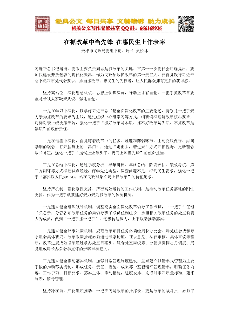 在抓改革中当先锋 在惠民生上作表率_第1页