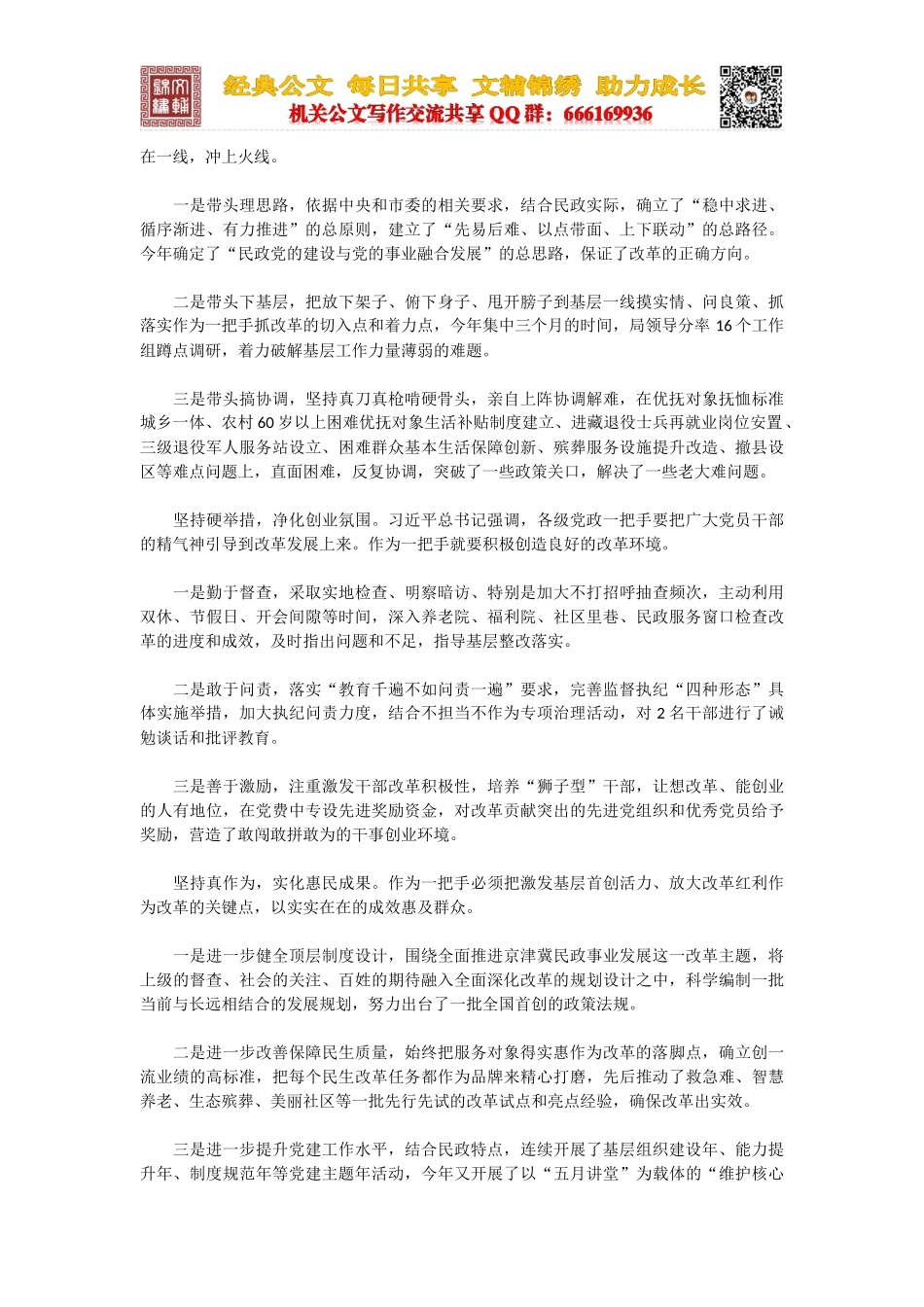 在抓改革中当先锋 在惠民生上作表率_第2页