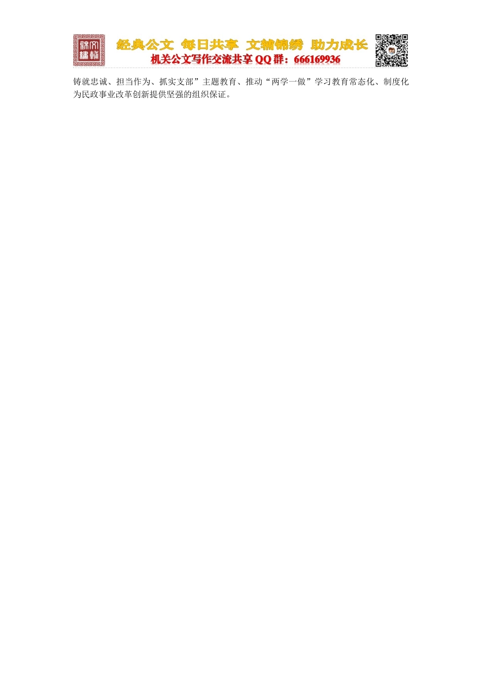 在抓改革中当先锋 在惠民生上作表率_第3页