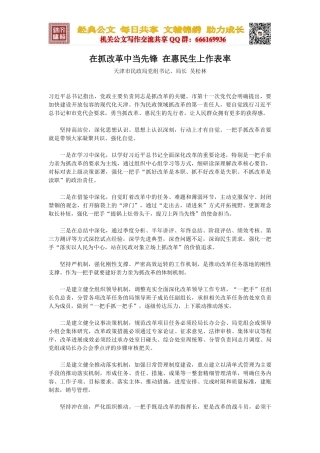 在抓改革中当先锋 在惠民生上作表率