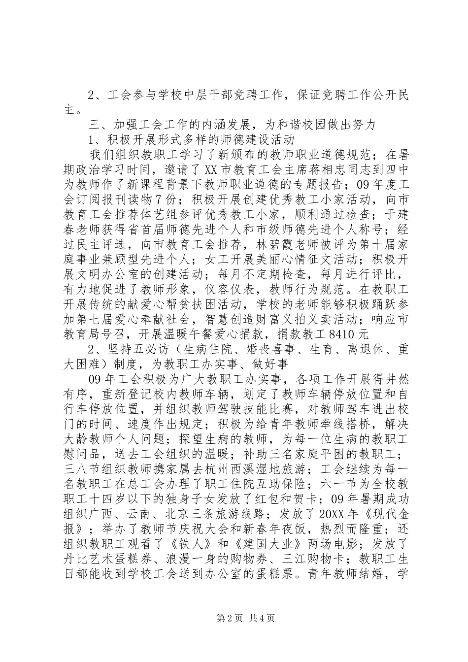 2024年波宁四中工会工作总结_第2页