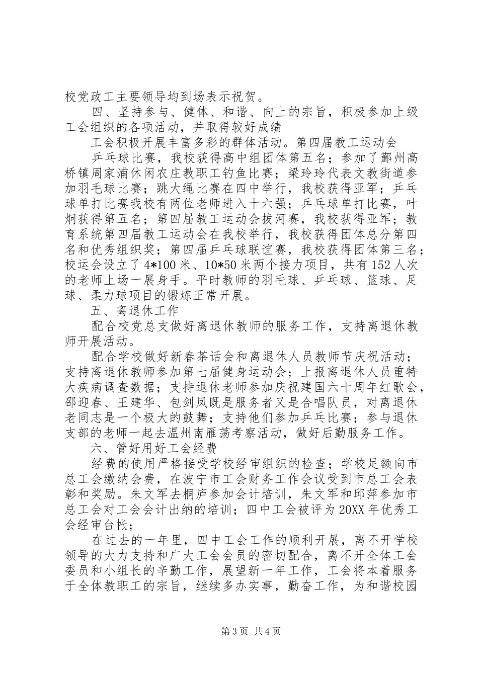 2024年波宁四中工会工作总结_第3页