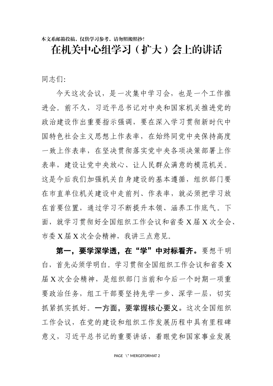 在组织部中心组学习会上的讲话（范文）_第1页