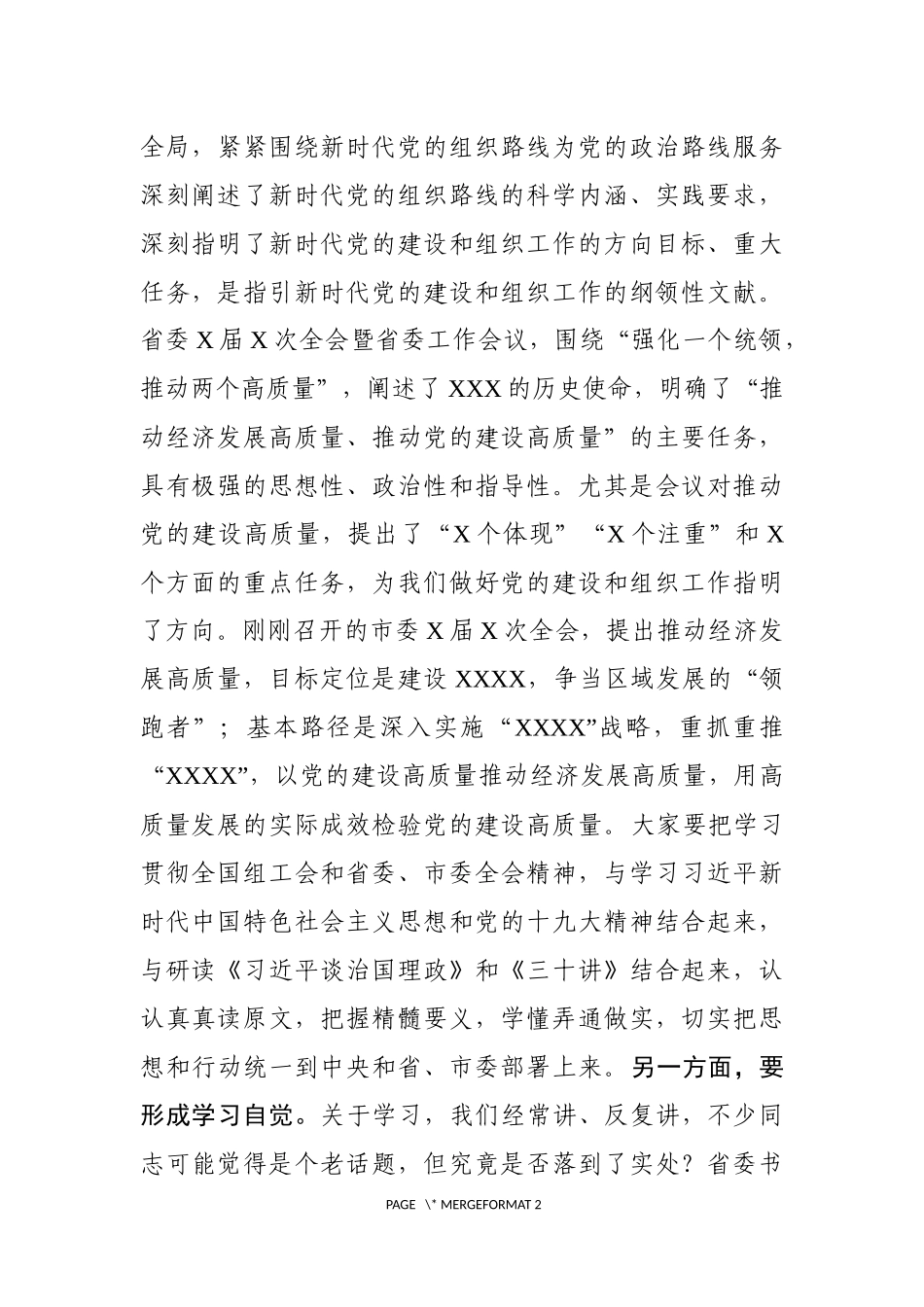 在组织部中心组学习会上的讲话（范文）_第2页