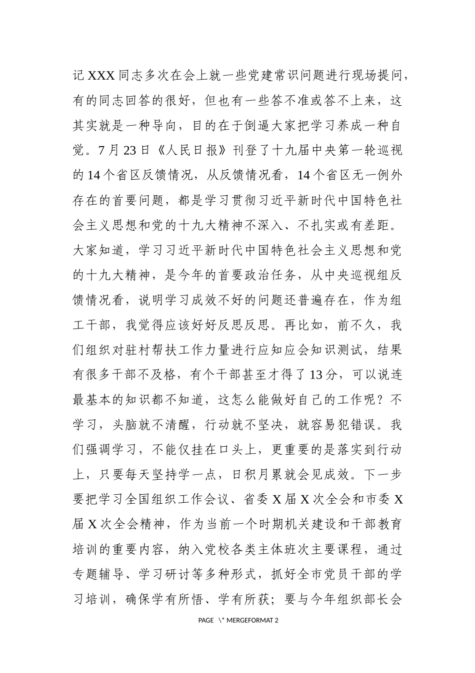 在组织部中心组学习会上的讲话（范文）_第3页
