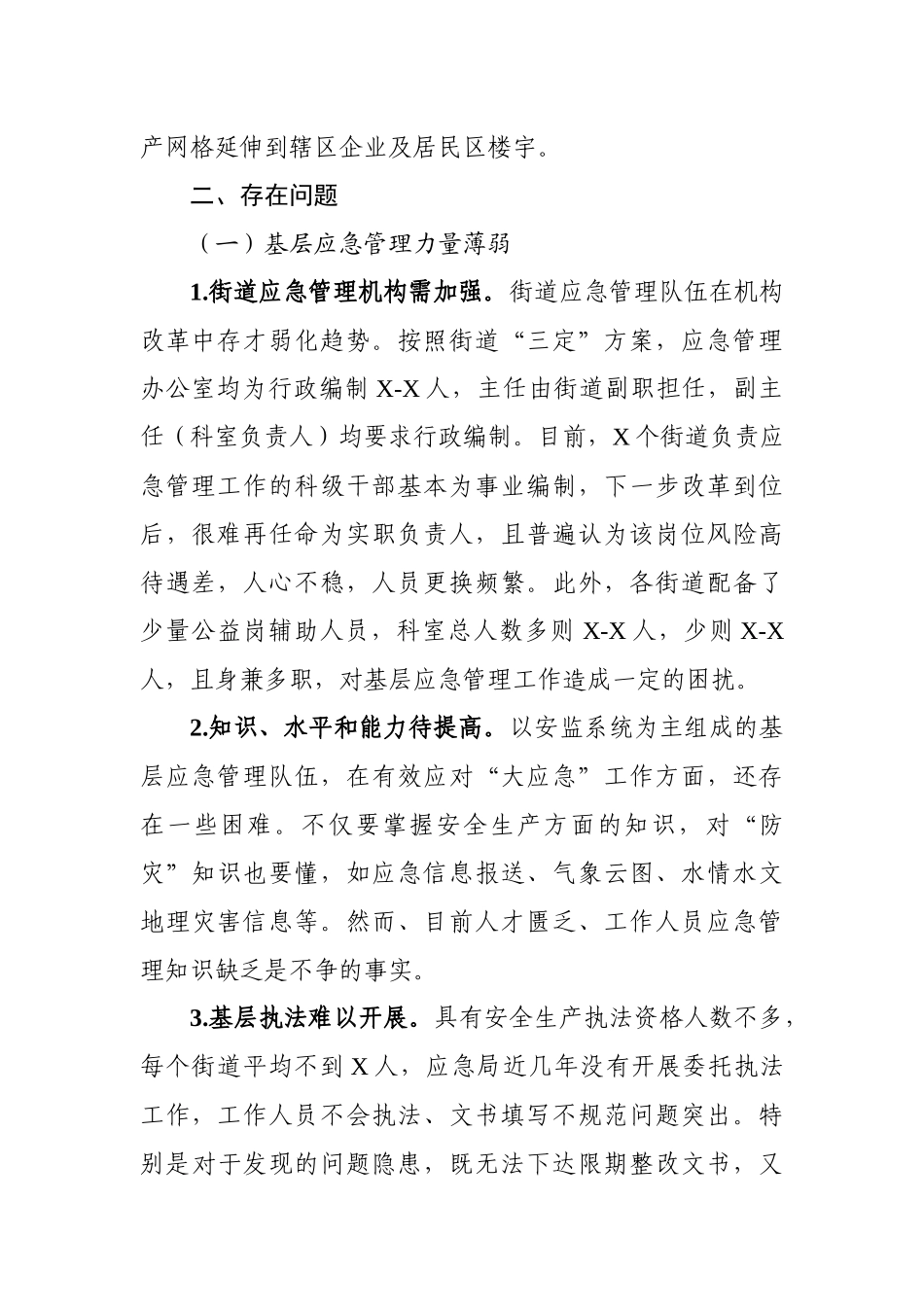 区基层应急管理工作现状调研_第2页