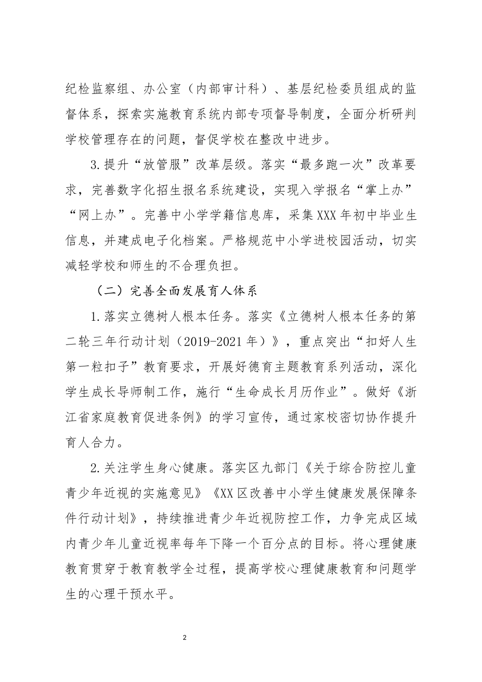 区教育局2020年工作要点_第2页