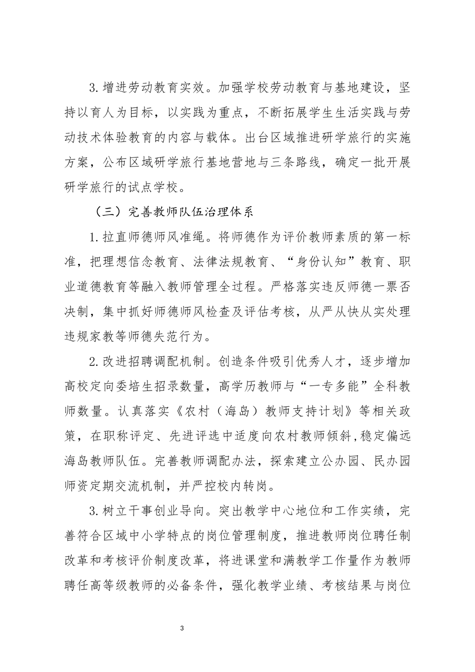 区教育局2020年工作要点_第3页