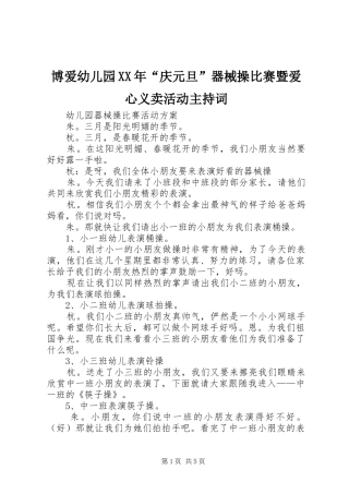 2024年博爱幼儿园庆元旦器械操比赛暨爱心义卖活动主持词