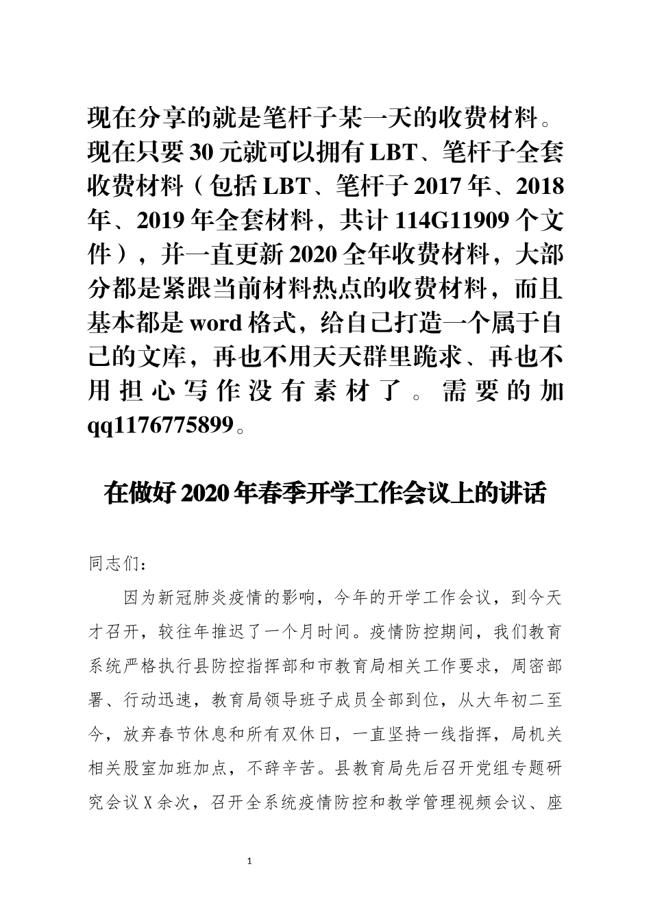 在做好2020年春季开学工作会议上的讲话_第1页