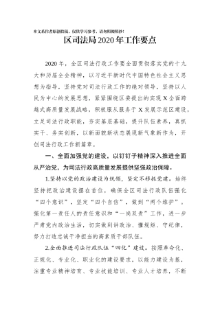 区司法局2020年工作要点