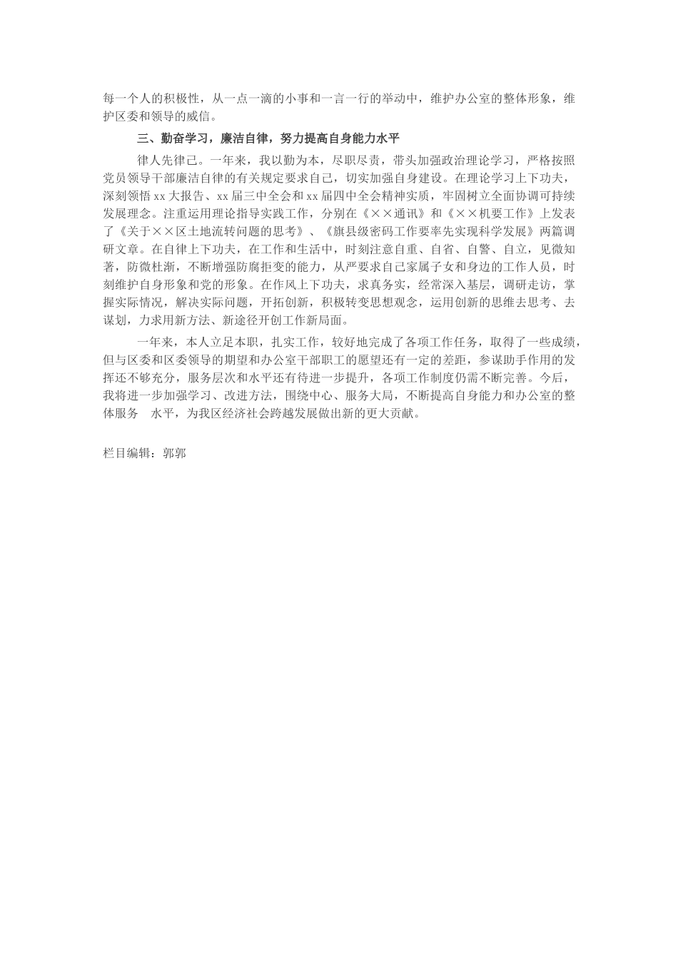 区委办公室主任年终总结_第2页