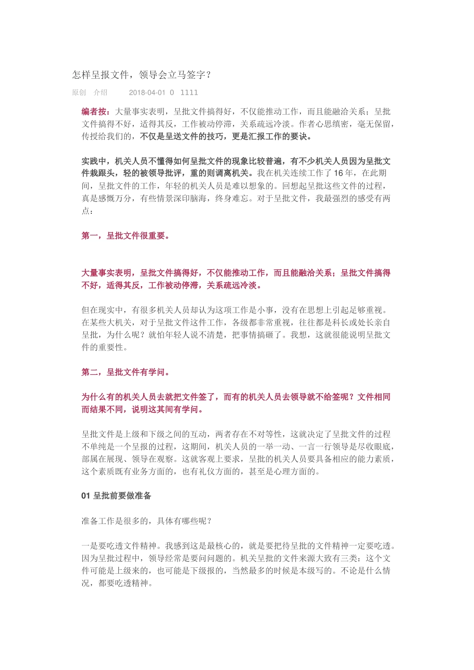 怎样呈报文件，领导会立马签字？_第1页