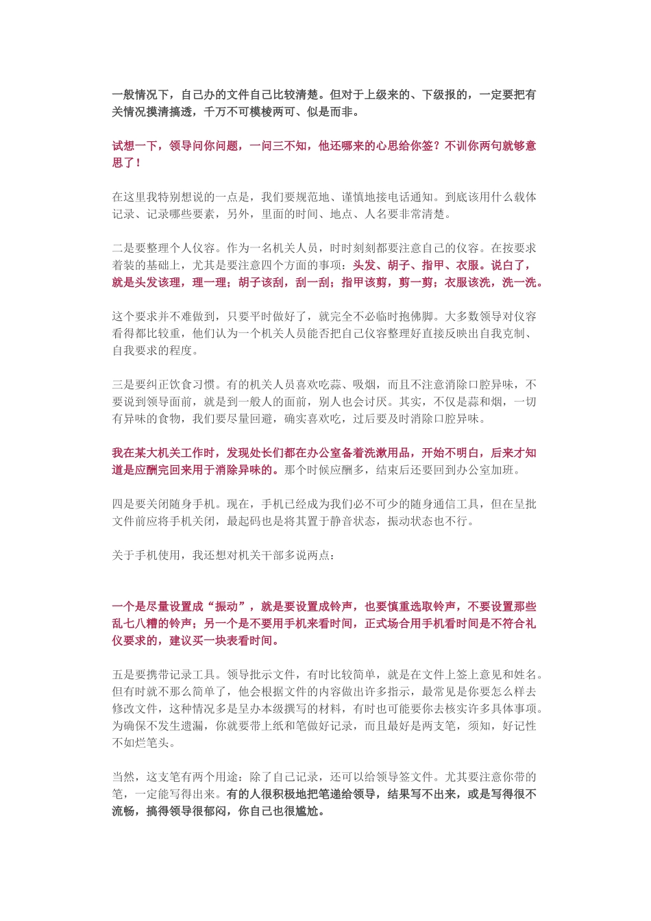 怎样呈报文件，领导会立马签字？_第2页