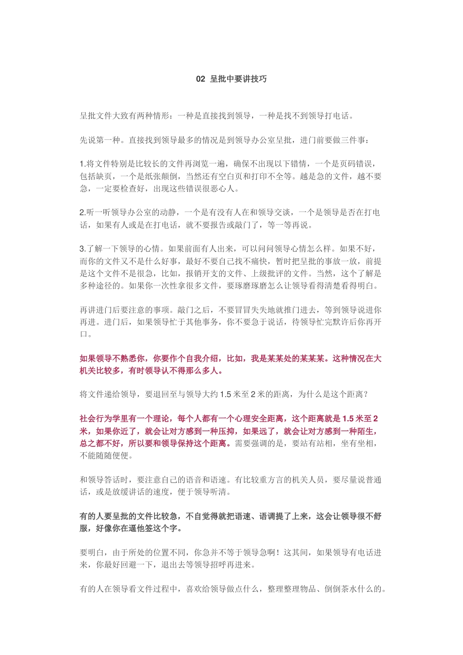 怎样呈报文件，领导会立马签字？_第3页