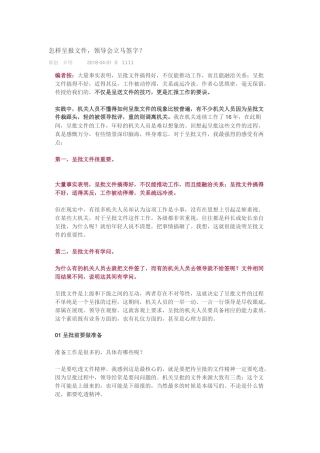 怎样呈报文件，领导会立马签字？