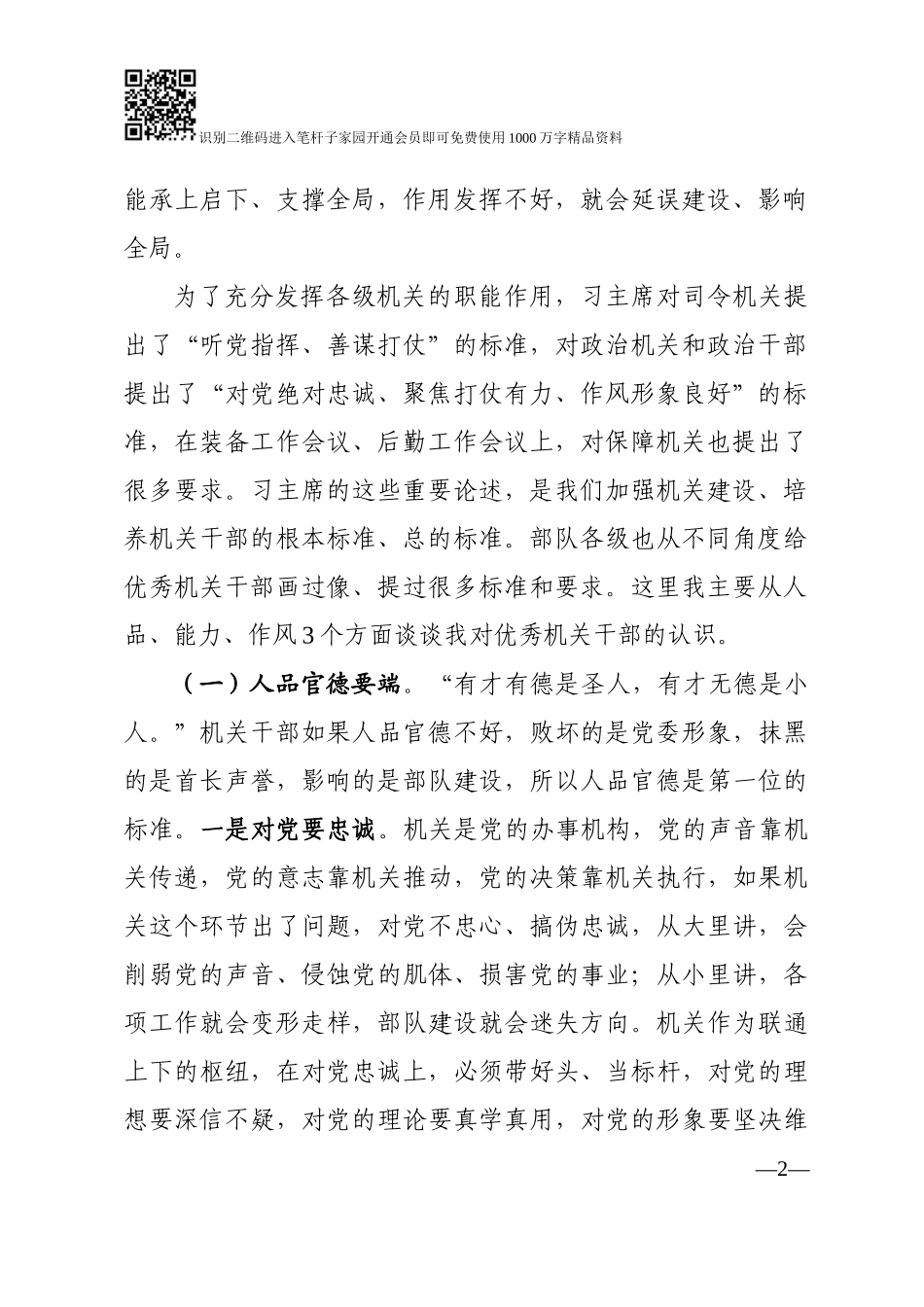 怎样当好机关干部_第2页