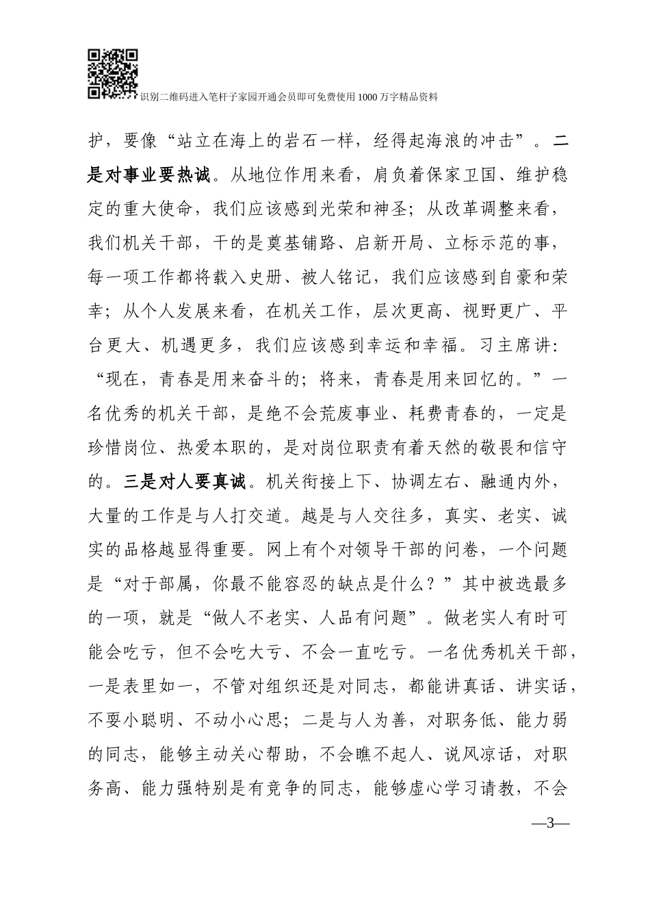 怎样当好机关干部_第3页