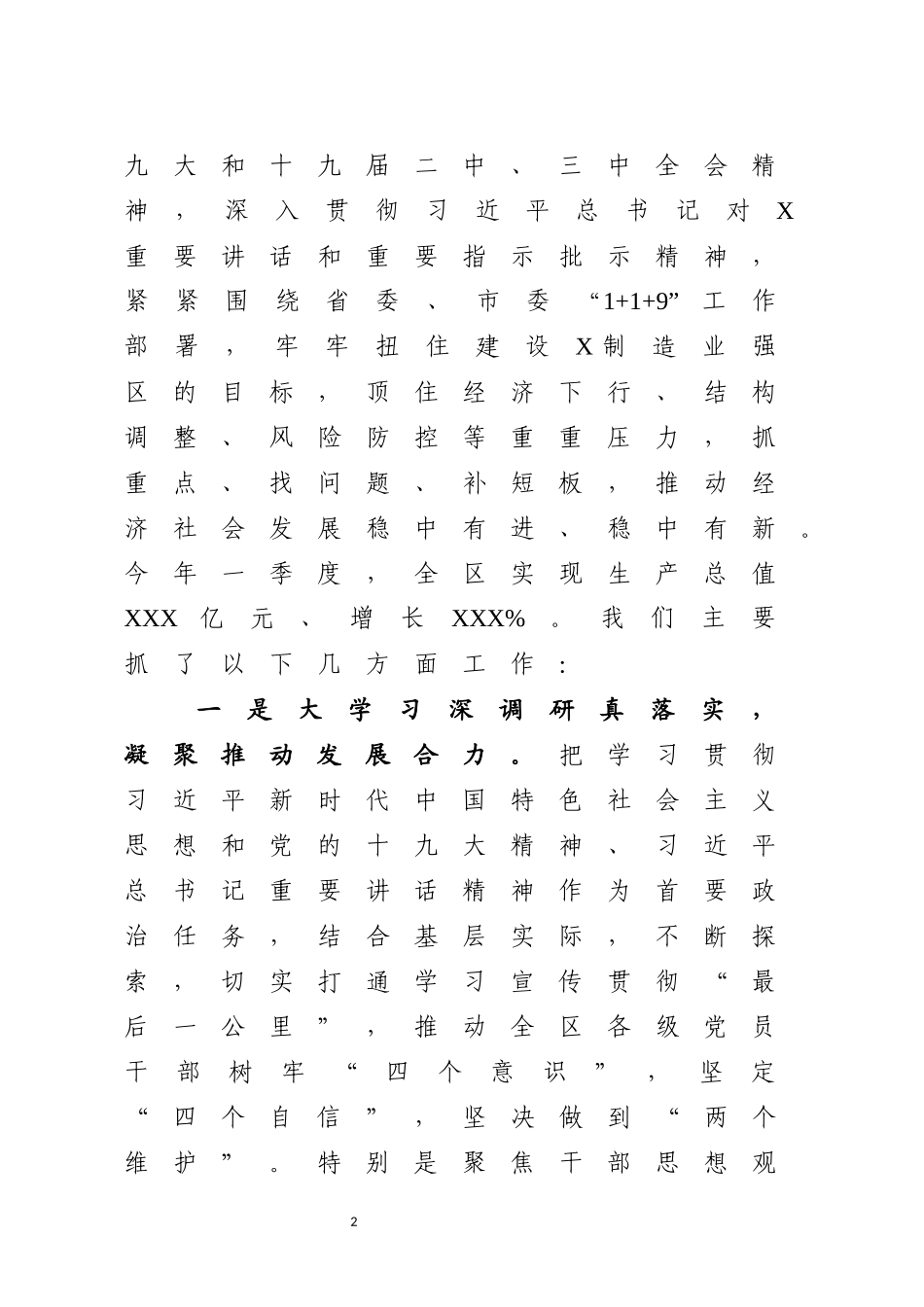 区委工作情况汇报_第2页