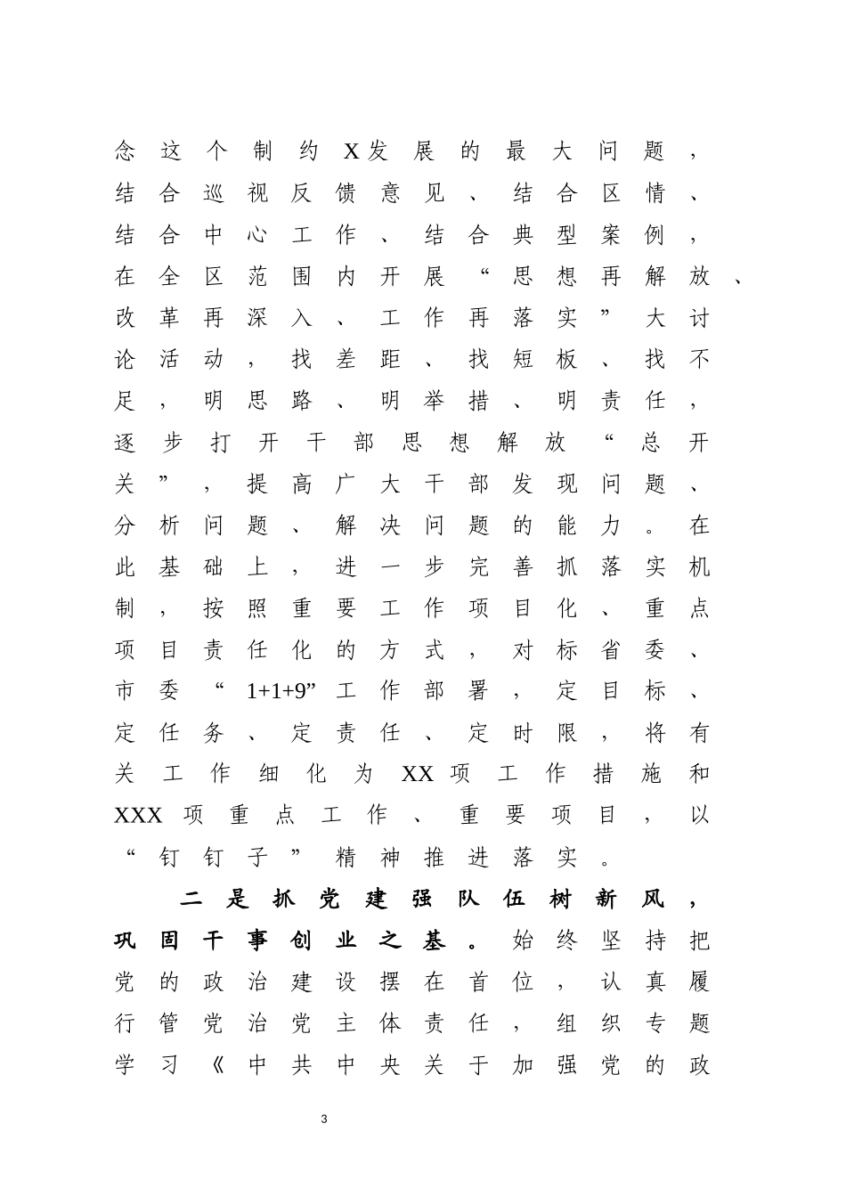 区委工作情况汇报_第3页