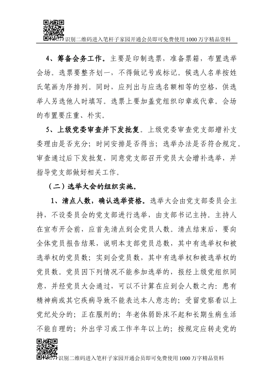 增补选党支部委员资料大全_第3页