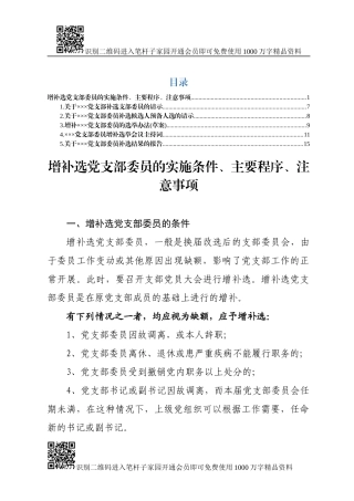 增补选党支部委员资料大全