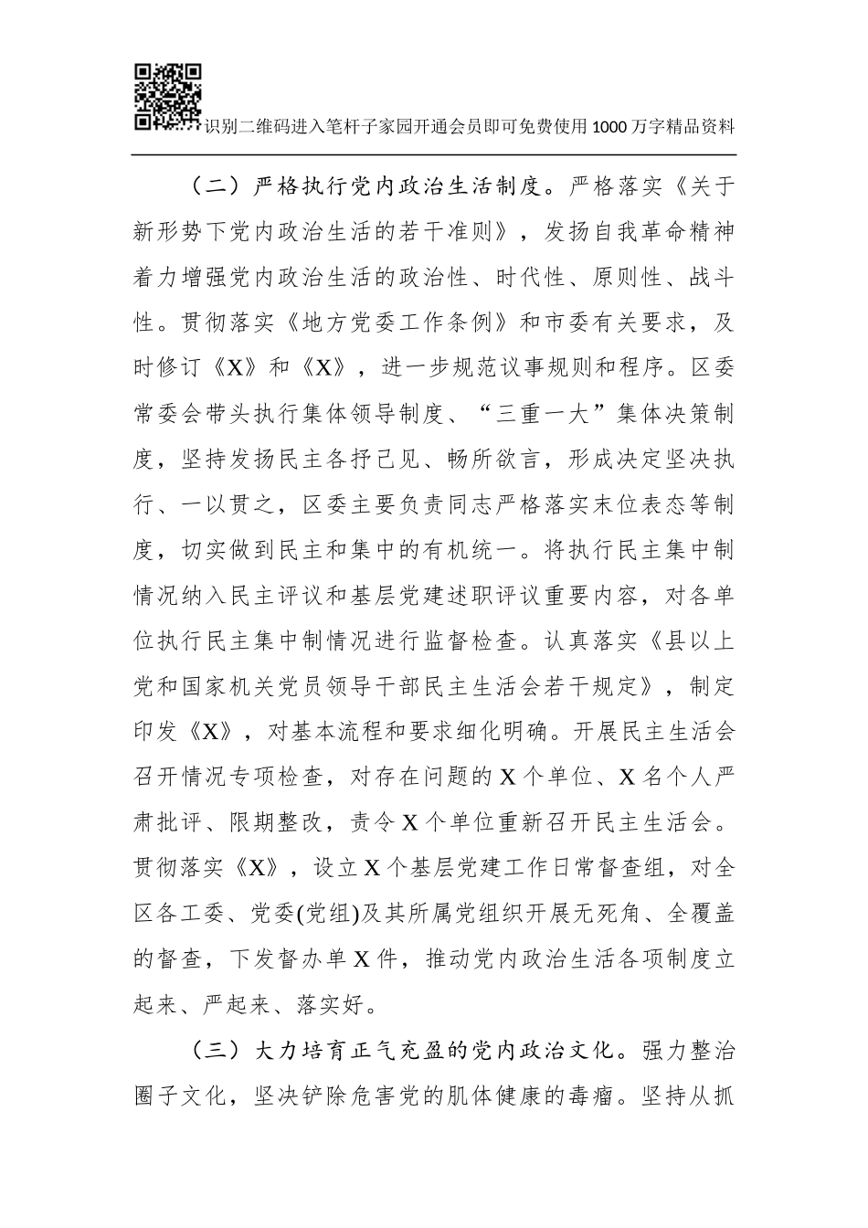 区委落实全面从严治党主体责任情况报告（范文）_第3页