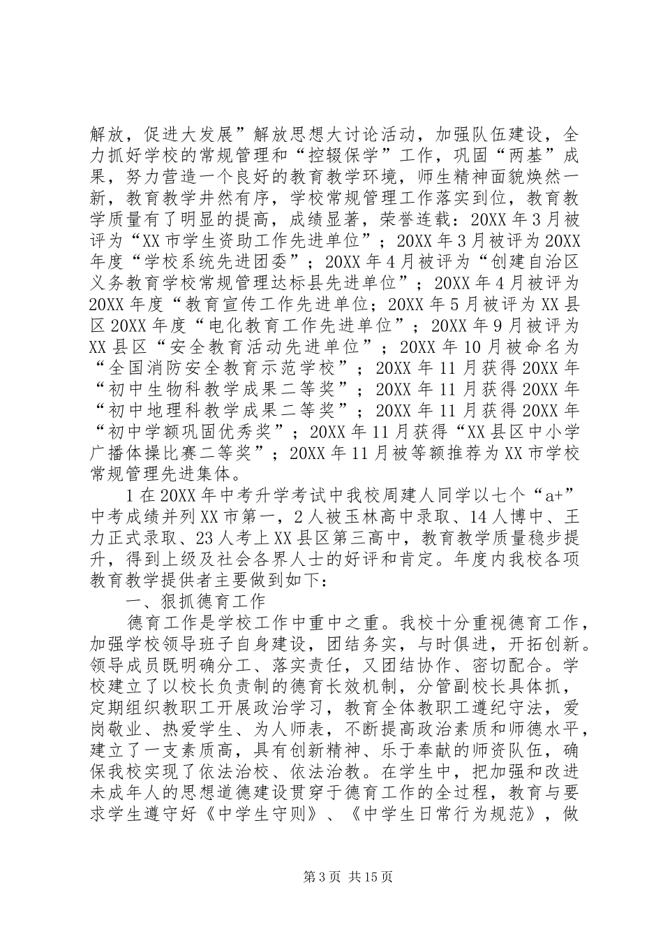 2024年博白镇一中春期开学工作安排_第3页