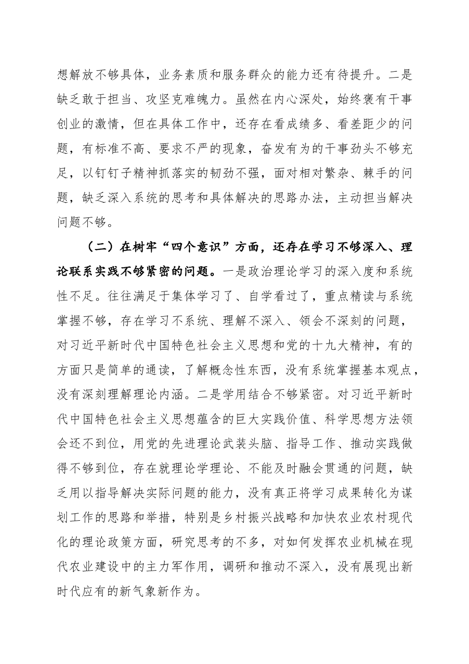 增强四个自信树牢四个意识切实做到两个维护提升政治能力党性分析材料_第2页