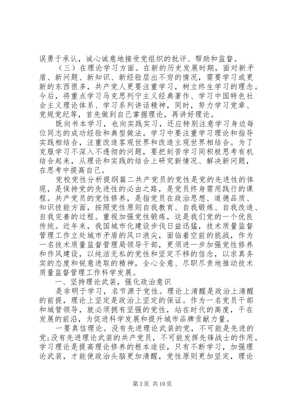 2024年党校党性分析提纲范例_第3页