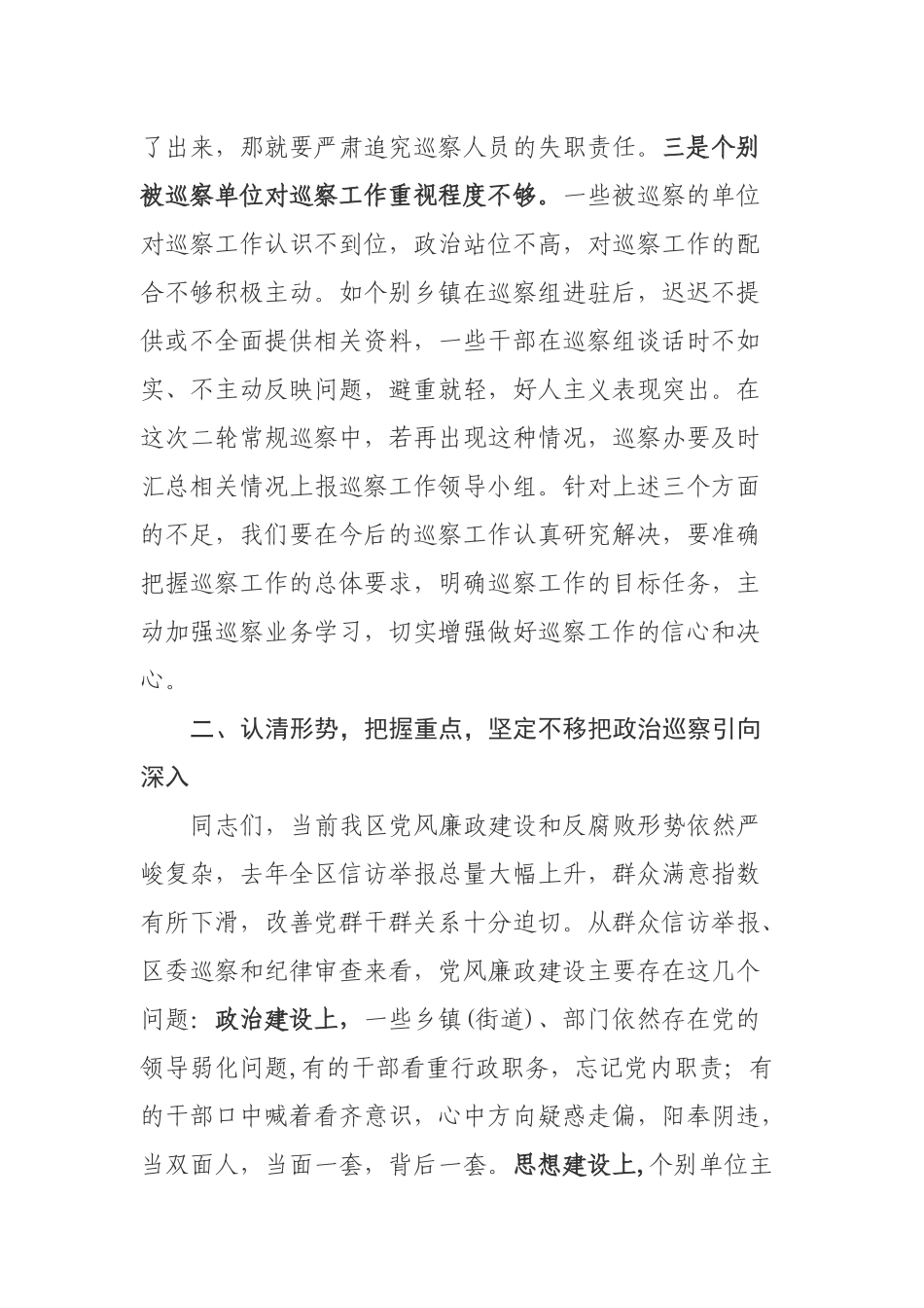 区委书记在第二轮巡察工作动员会上的讲话_第3页