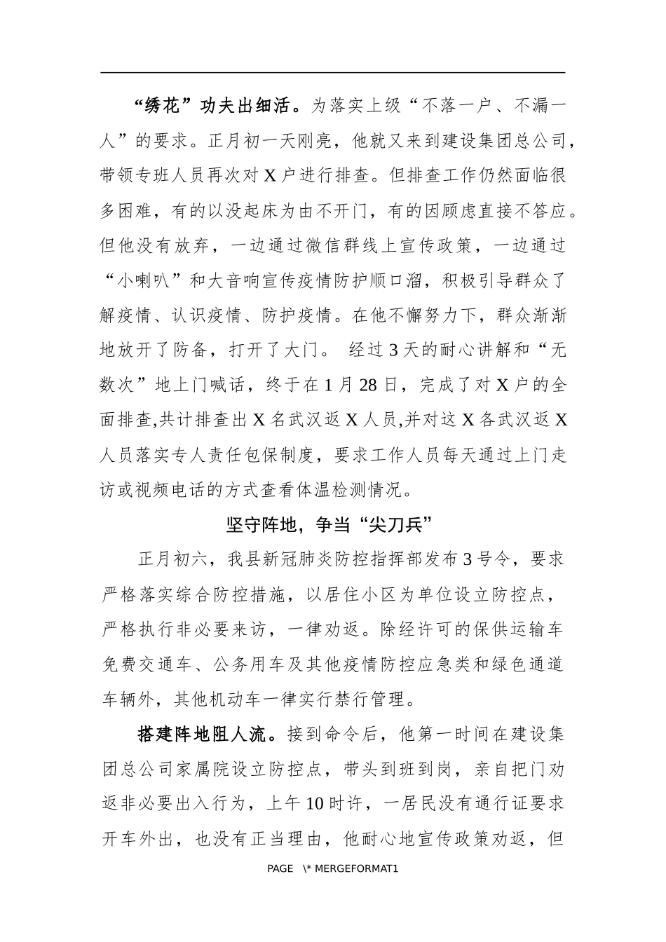 战士XX疫情不散我不退抗疫先进事迹_第2页