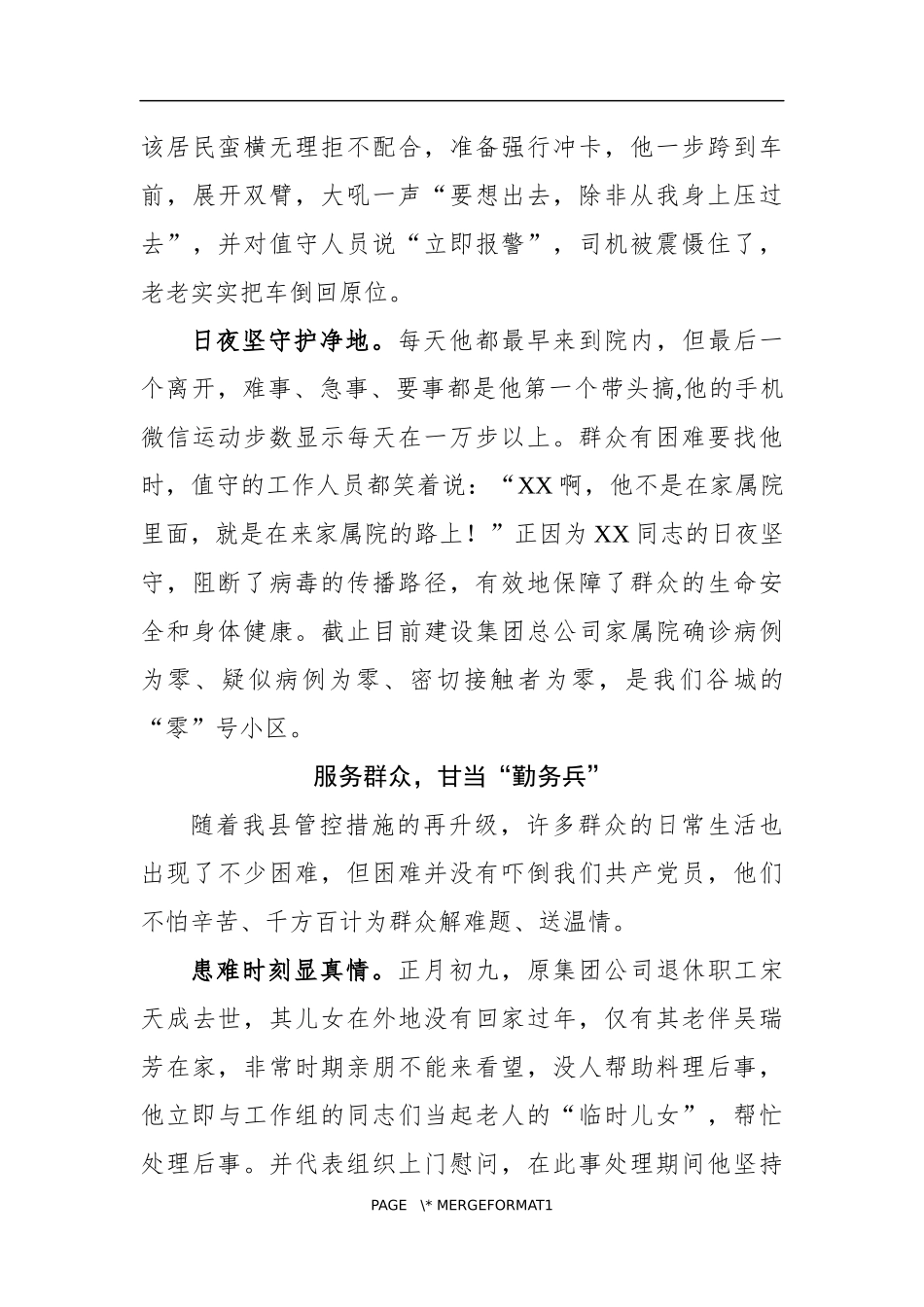 战士XX疫情不散我不退抗疫先进事迹_第3页