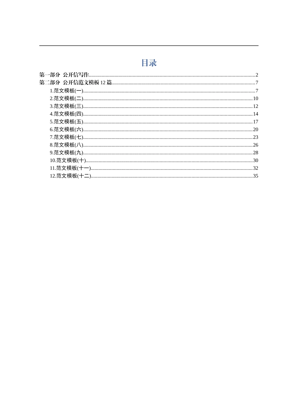 战疫情公开信汇编写法范文模板12篇_第1页