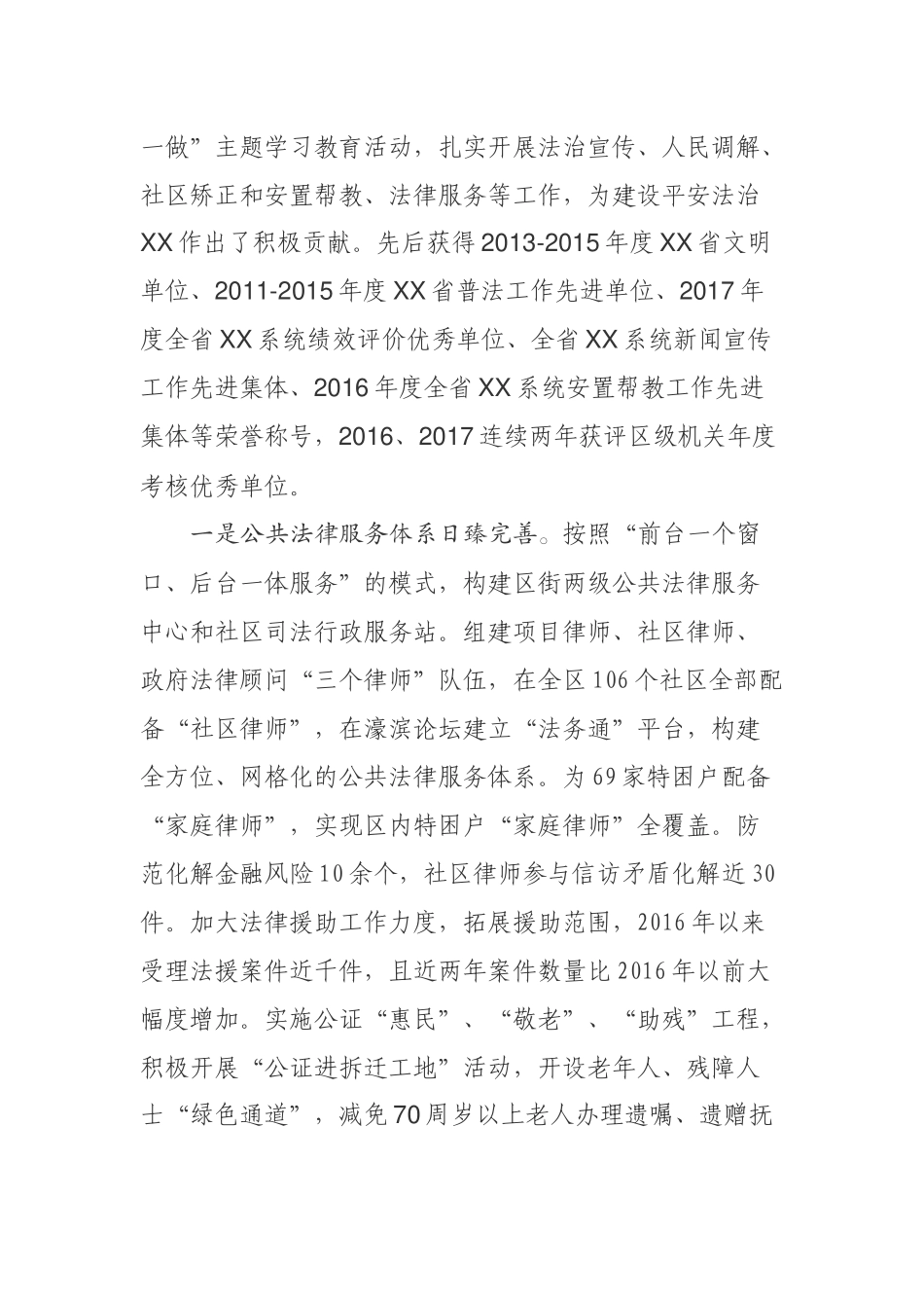 区委巡察工作专题汇报材料_第2页